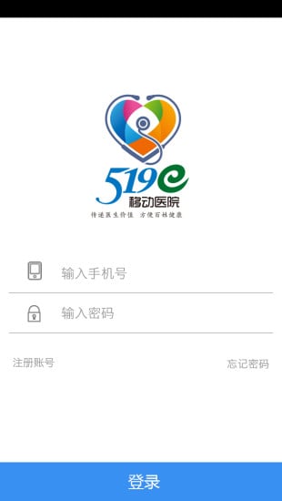 519e移动医院截图5