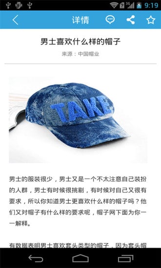 中国帽业截图2