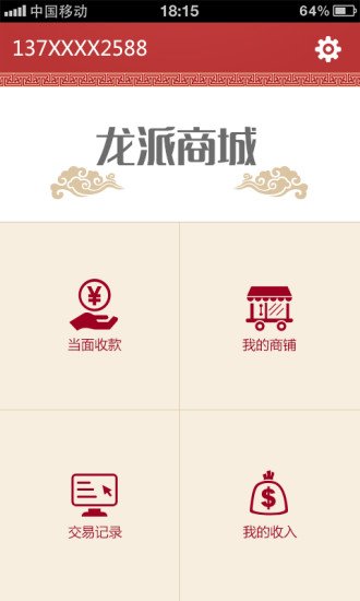 龙派商城截图6