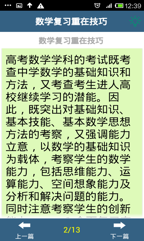 高考数学总结截图2