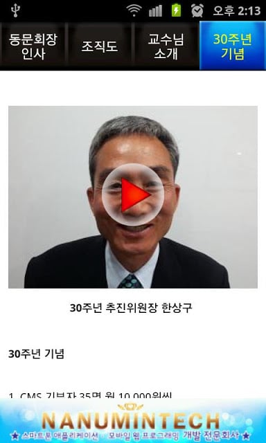 군산대학교 체육학과 총동문회截图1