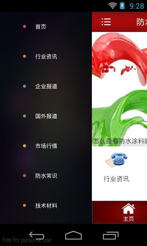 防水材料门户网截图2