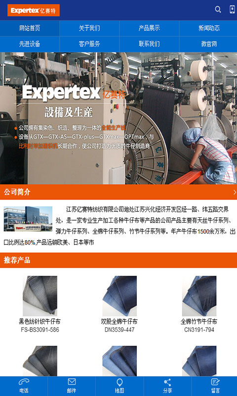 亿赛特纺织截图2