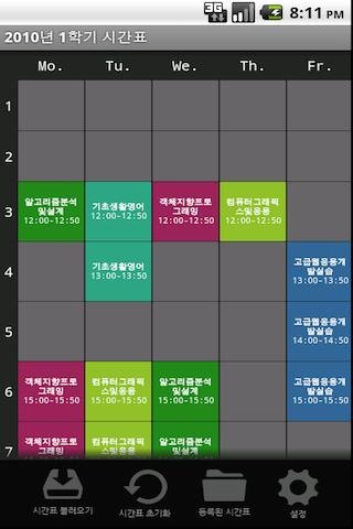 제주대학교 시간표截图1