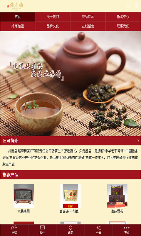 赵李桥茶厂截图2