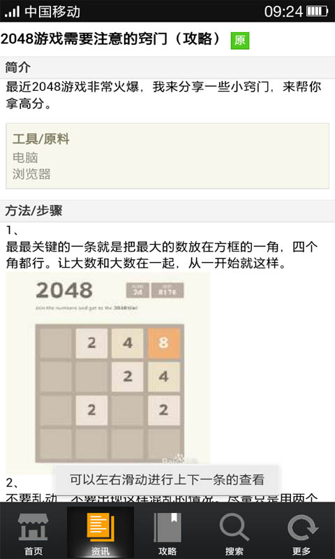 小游戏2048截图2