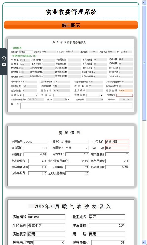 物业收费管理系统截图3