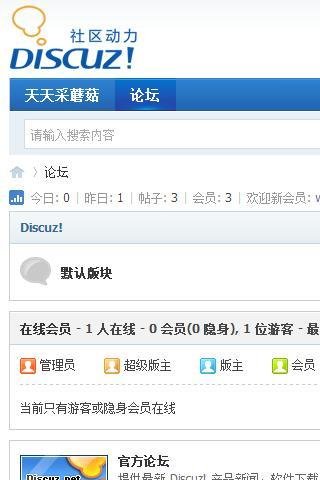 wilson的Discuz截图1