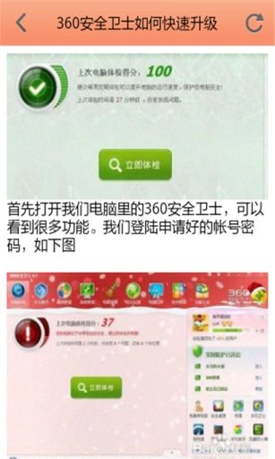 360安全卫士使用宝典截图4