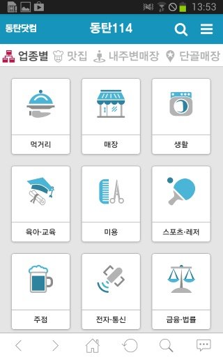 동탄 닷컴截图1