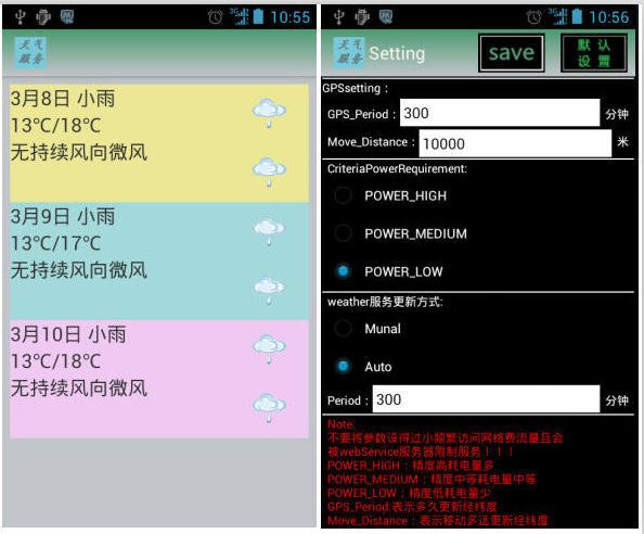 天气服务截图4