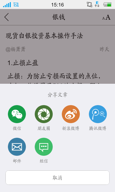 银钱截图6