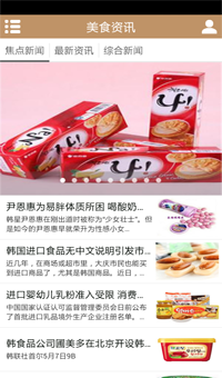 韩国食品截图3