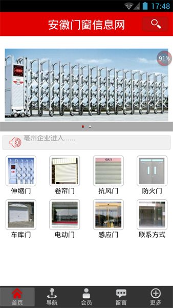 安徽门窗信息网截图3