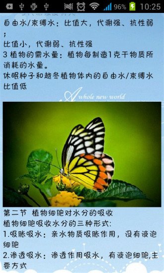 植物生理学全课程讲义截图1