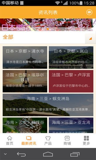 掌上旅游景点截图4