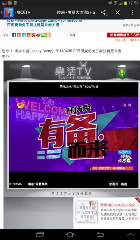 樂活TV_平板截图3