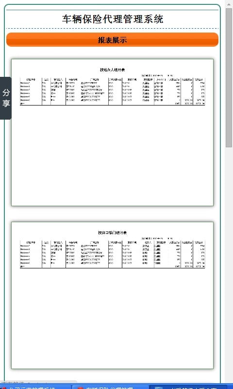 车辆保险代理管理系统截图3