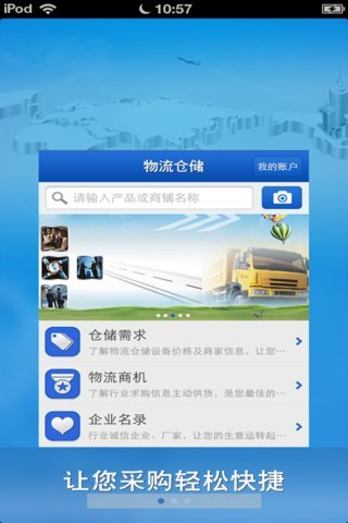 河北物流仓储平台截图3