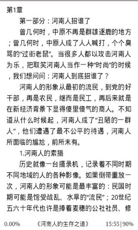 河南人的生存之道截图2