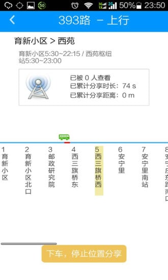 乐享公交截图5