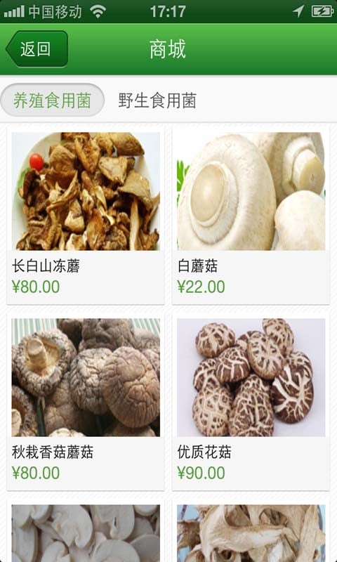 中国食用菌门户截图3