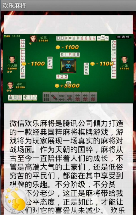 欢乐麻将必胜攻略截图1