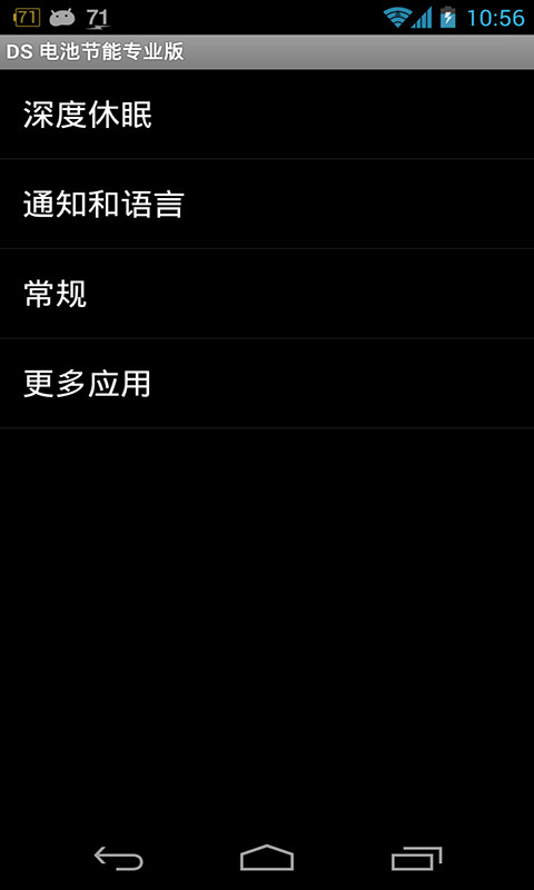 深度休眠手机电池截图2