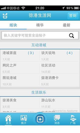弶港生活网截图5