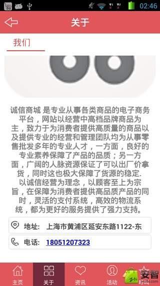 诚信商城截图4