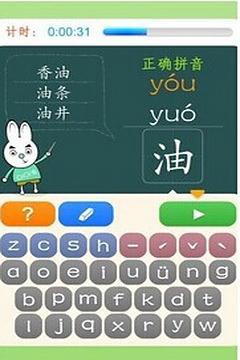 Chinese Pinyin 1B截图1