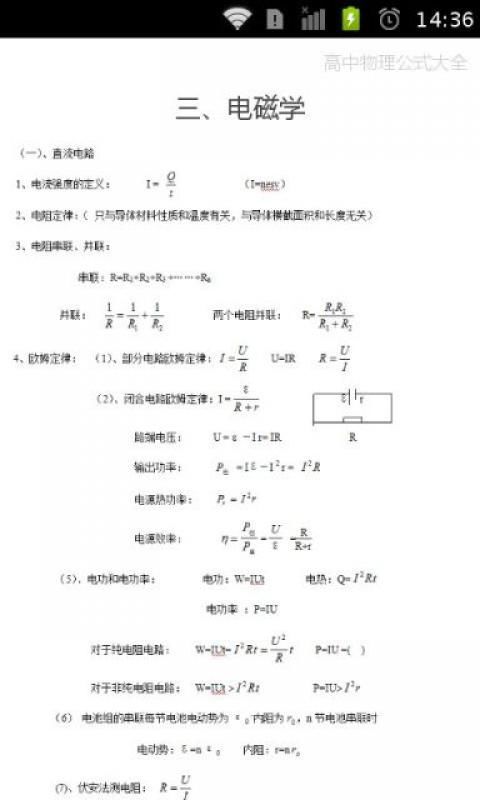高中物理公式截图3