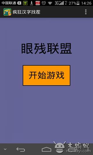 疯狂汉字找茬截图3