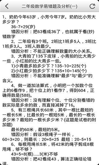 1-6年级数学易错题分析截图1