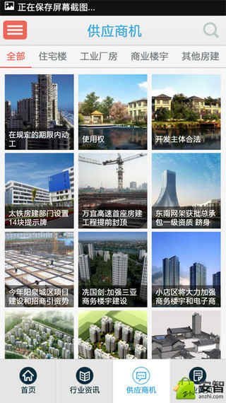 重庆房建截图4