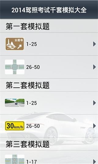 驾考千套真题等你看截图1