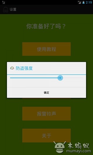 公交防盗神器截图1