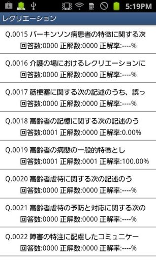 介護福祉士-問題集(無料版)-截图1