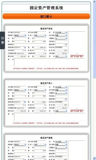 固定资产管理系统截图3