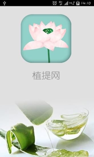 植提截图2