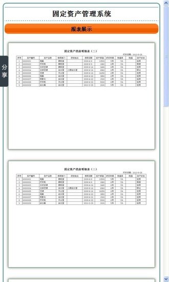 固定资产管理系统截图1