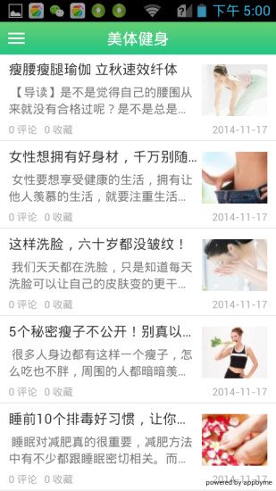 美体健身小技巧截图4