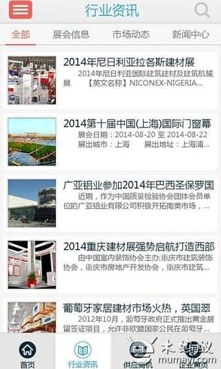 国际建材截图8