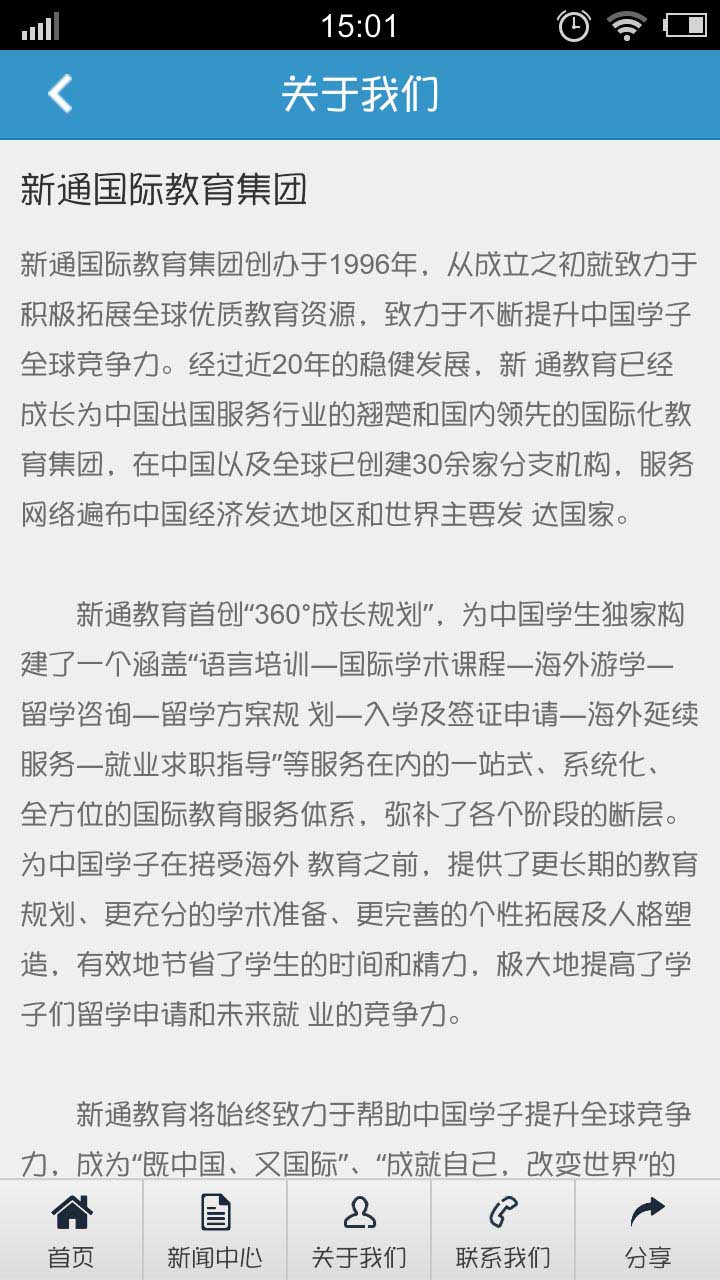 青岛出国留学网截图1