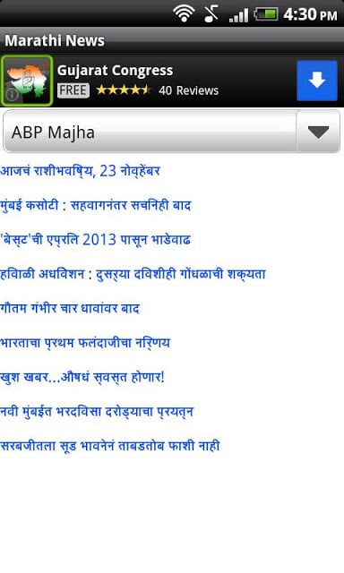 Batmya - Marathi News截图2