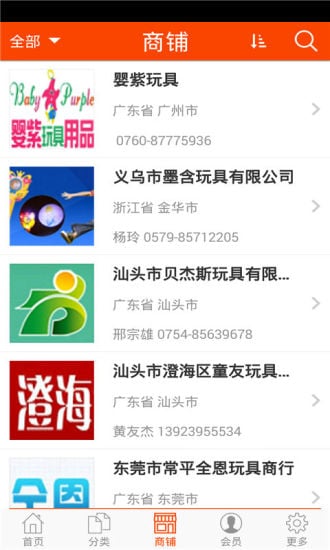 玩具用品网截图4