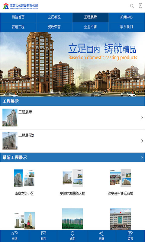 大公建设截图4