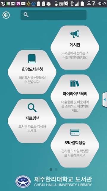 제주한라대학교 도서관截图3