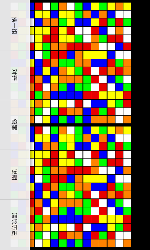 魔方找茬大众版截图4