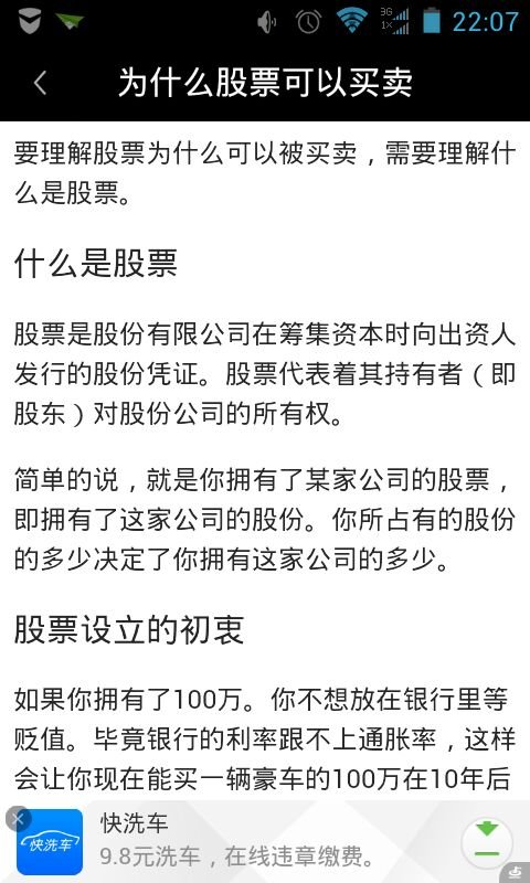 一起学炒股截图4